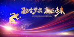 誓师大会