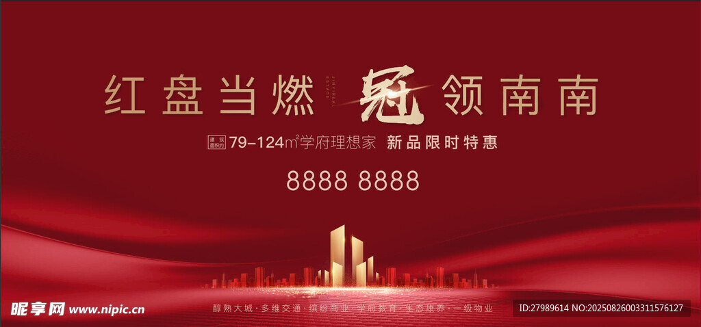 房地产海报