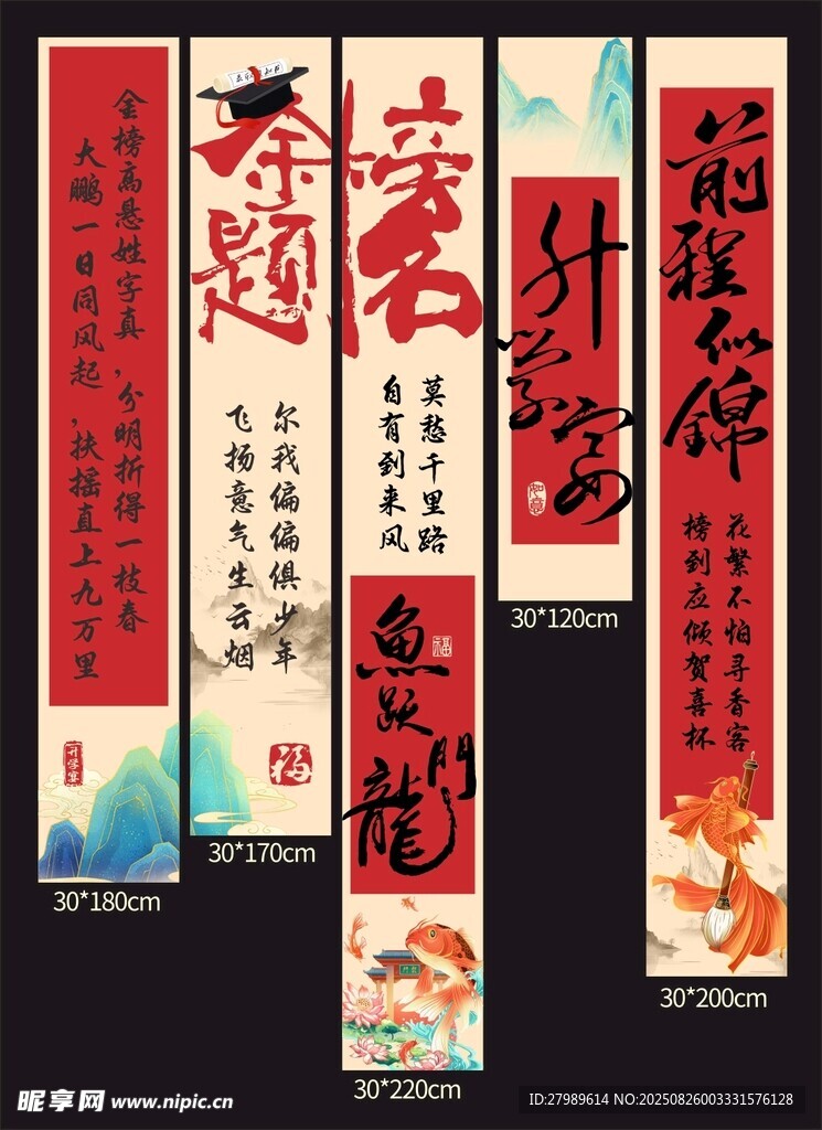 升学宴挂布