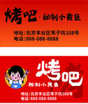 烤吧  烧烤
