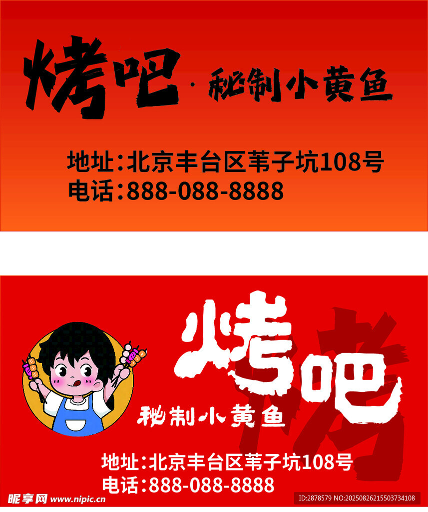 烤吧  烧烤