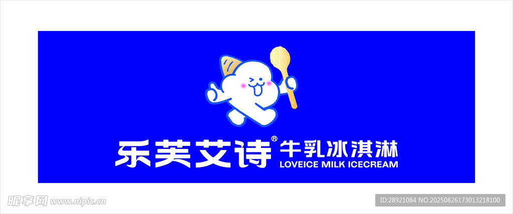 乐芙艾诗