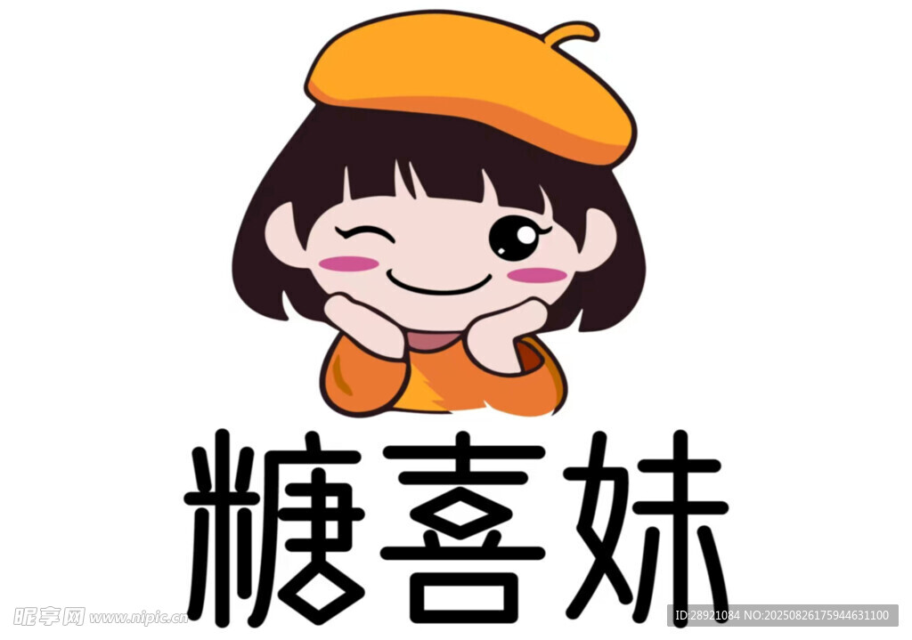 糖喜妹