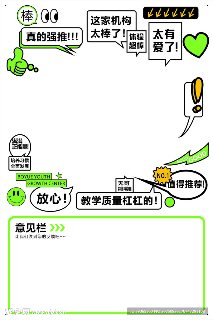 好评墙意见墙