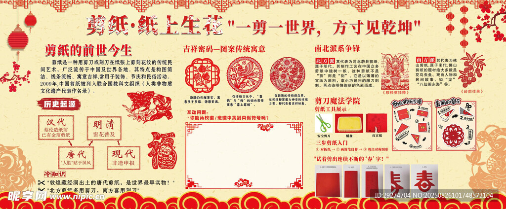 剪纸文化