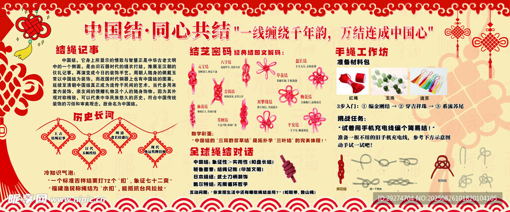 中国结