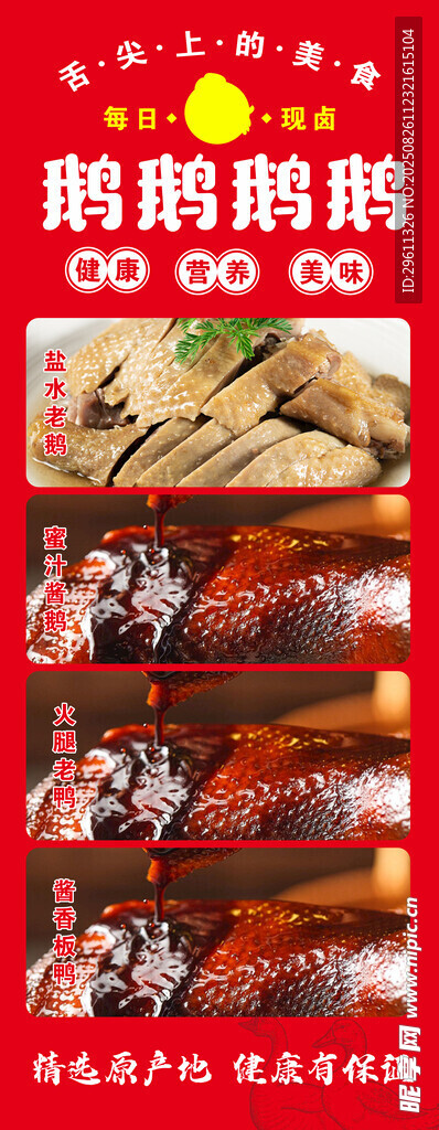 卤味海报
