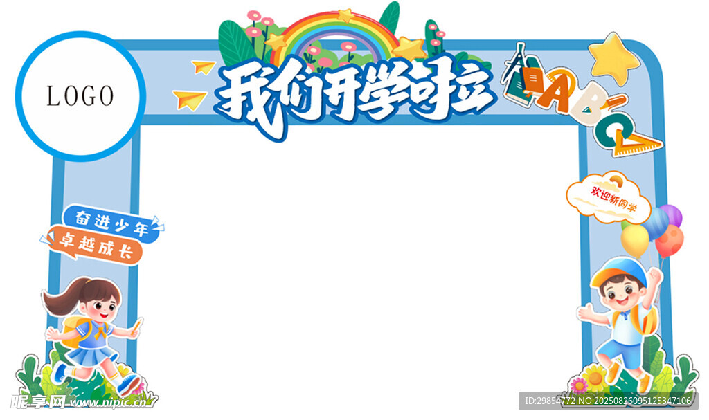 开学季拱门装饰