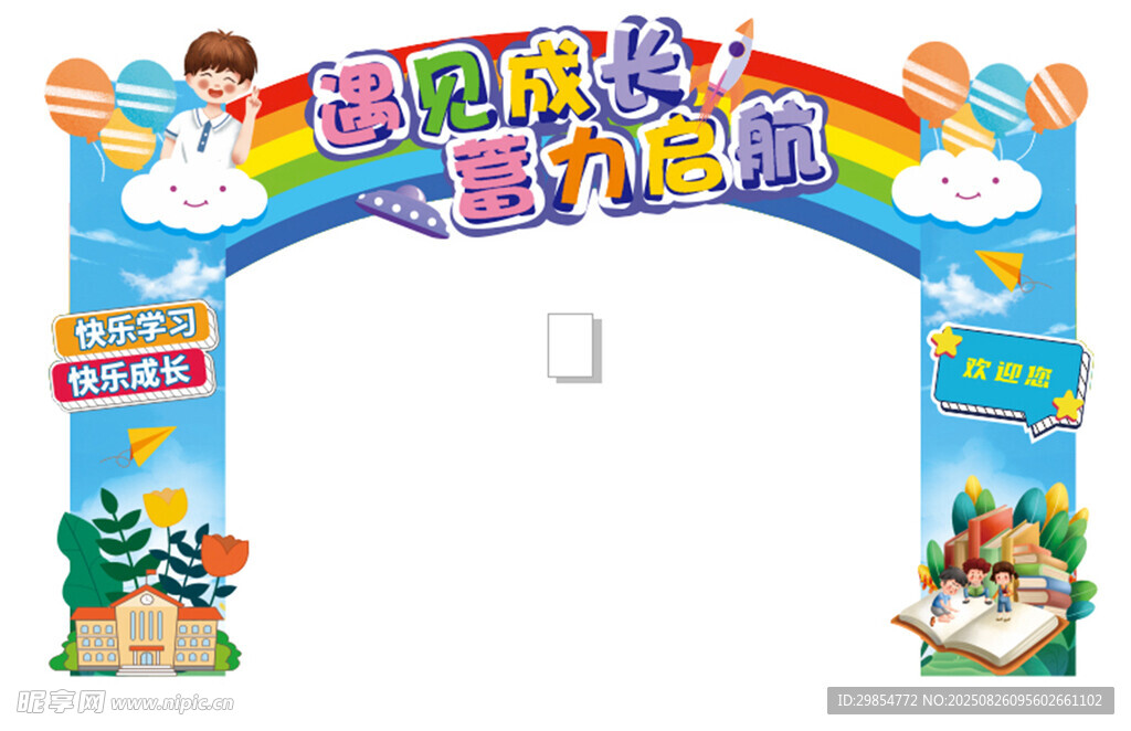 开学拱门装饰