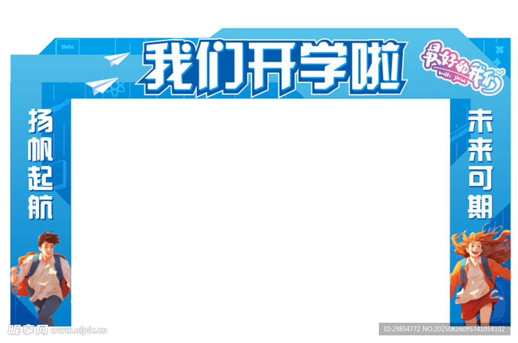 开学拱门装饰  迎接新学期