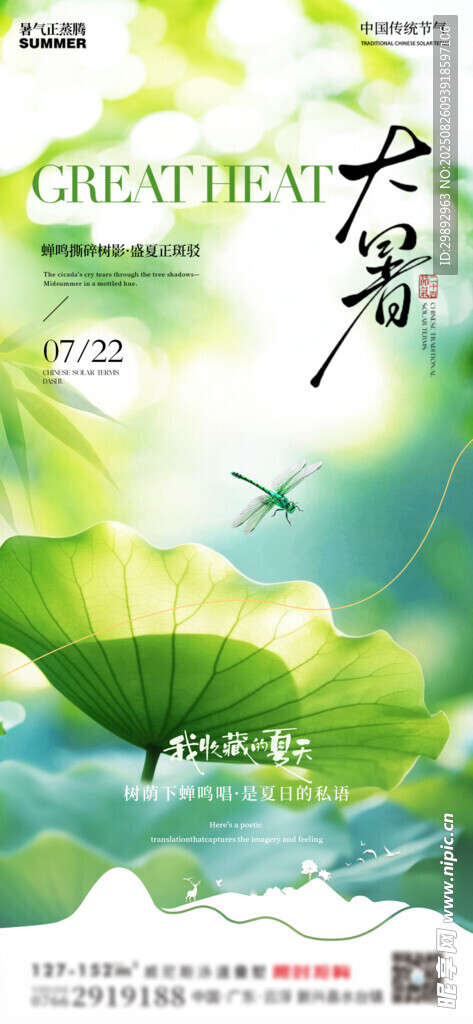 大暑
