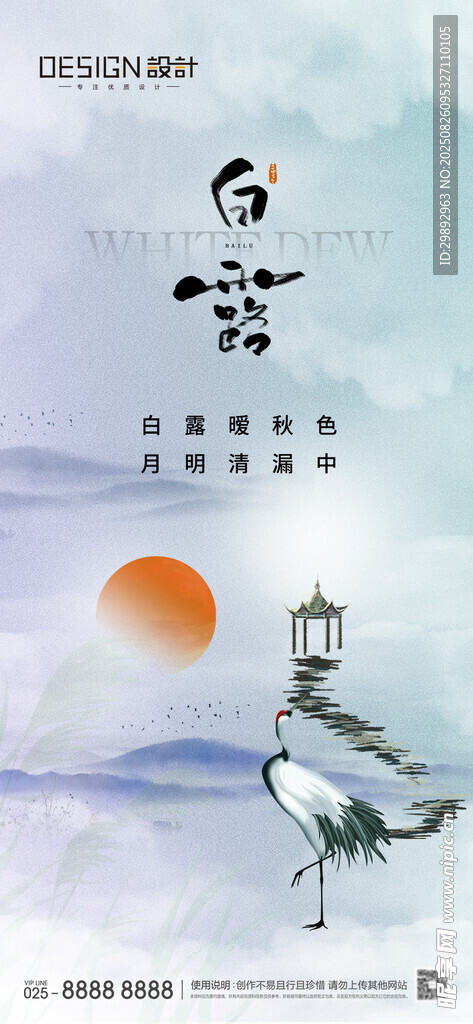 白露