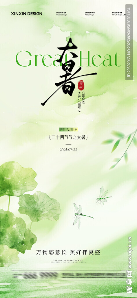 节气大暑