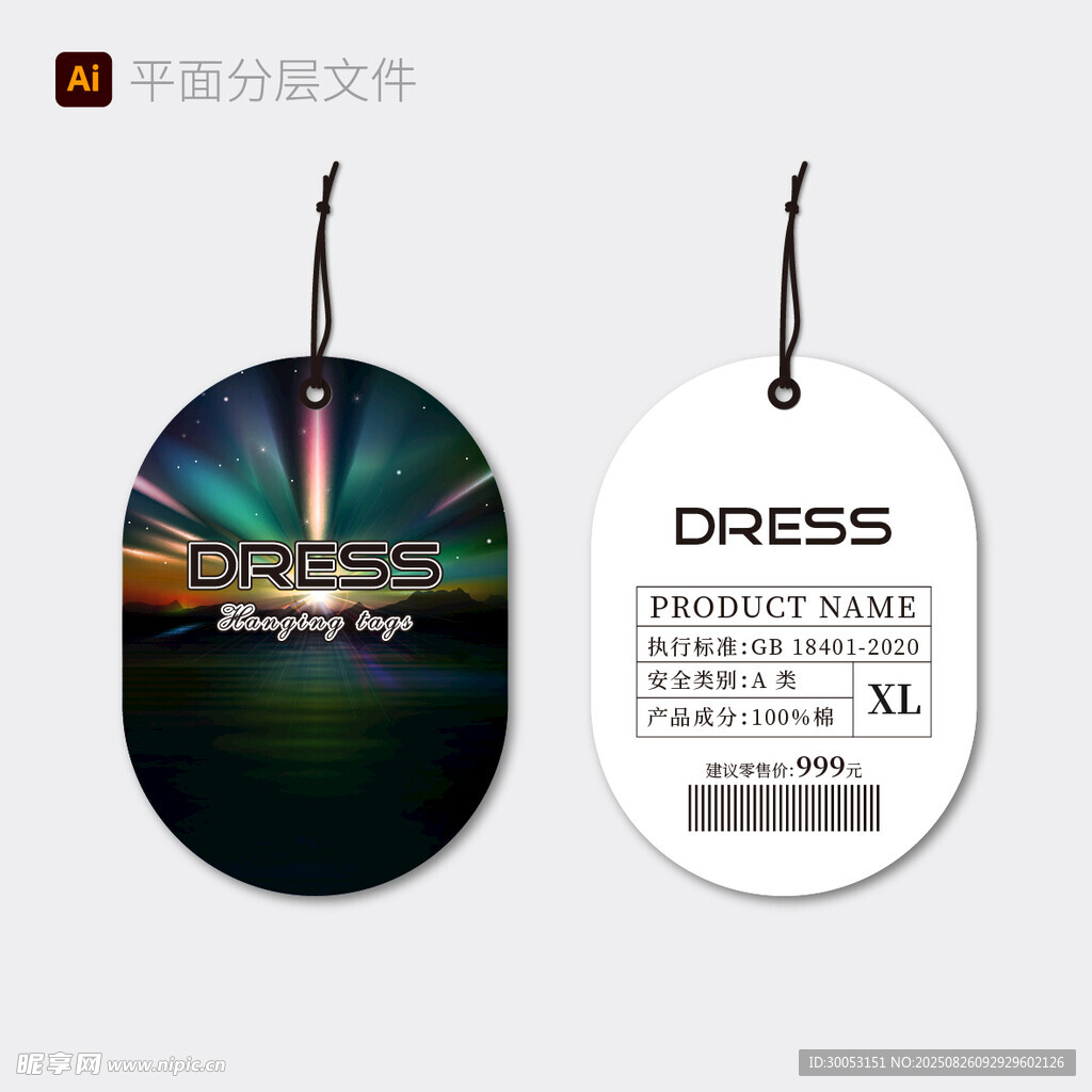 时尚服装吊牌