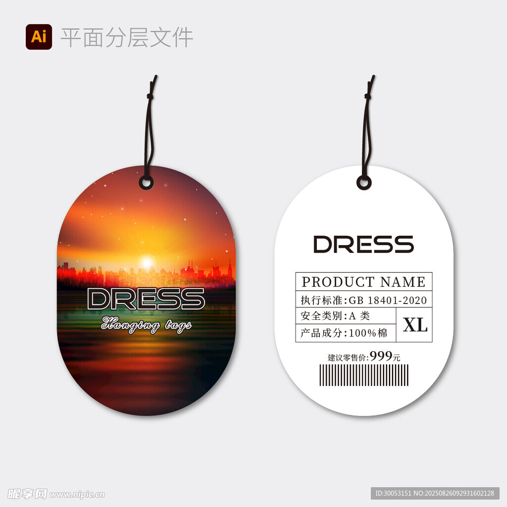 夕阳风景吊牌