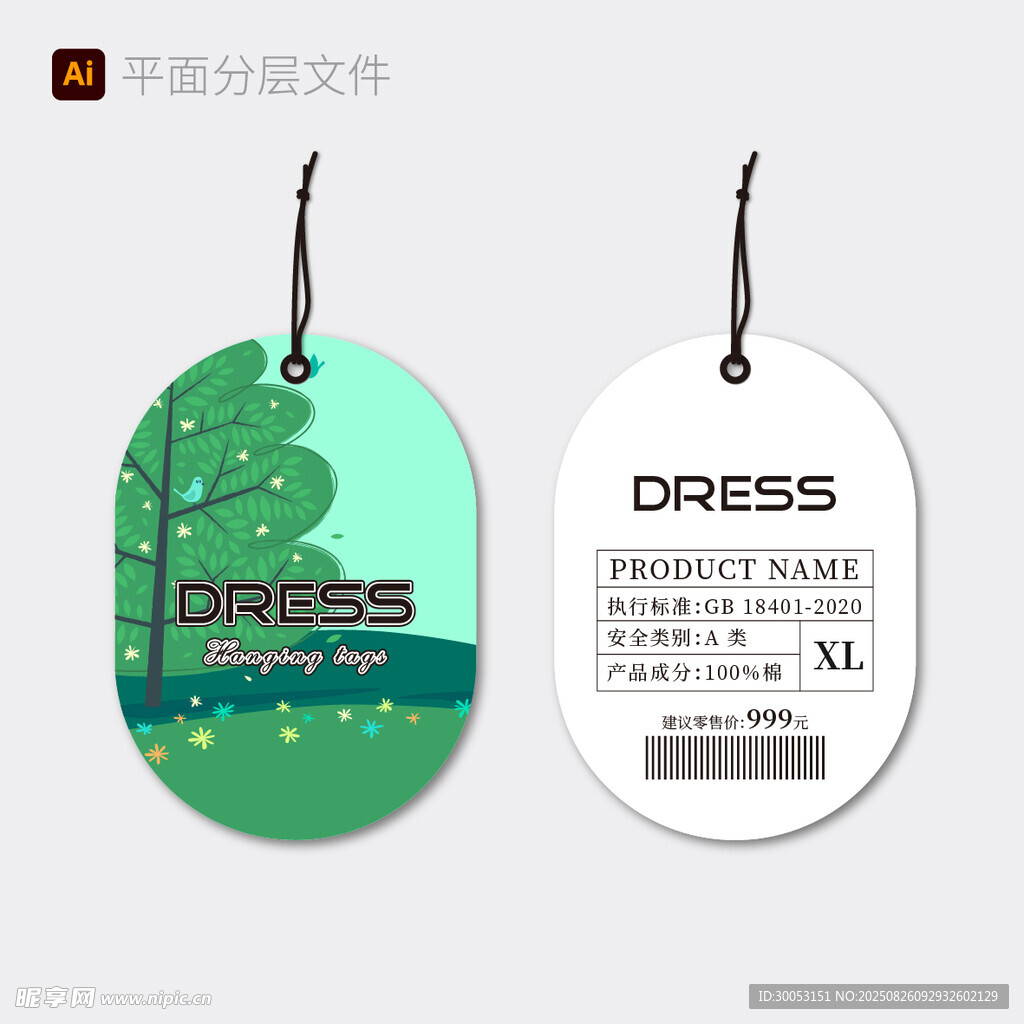 清新风格服装吊牌