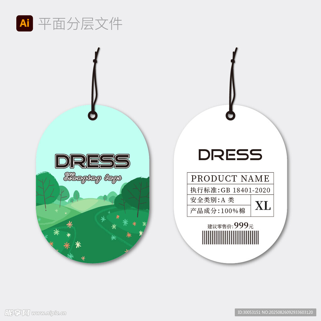 清新连衣裙吊牌