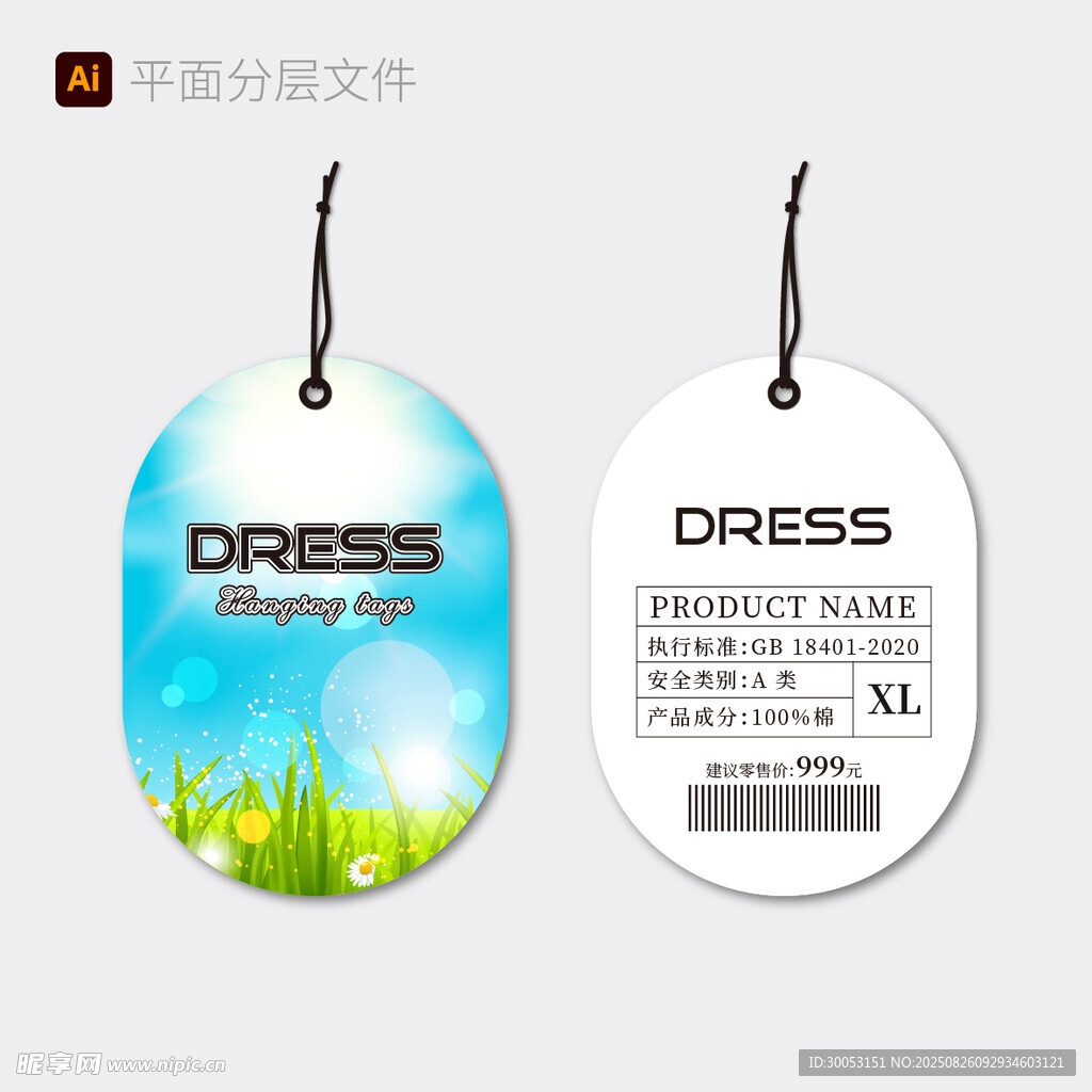 时尚连衣裙吊牌