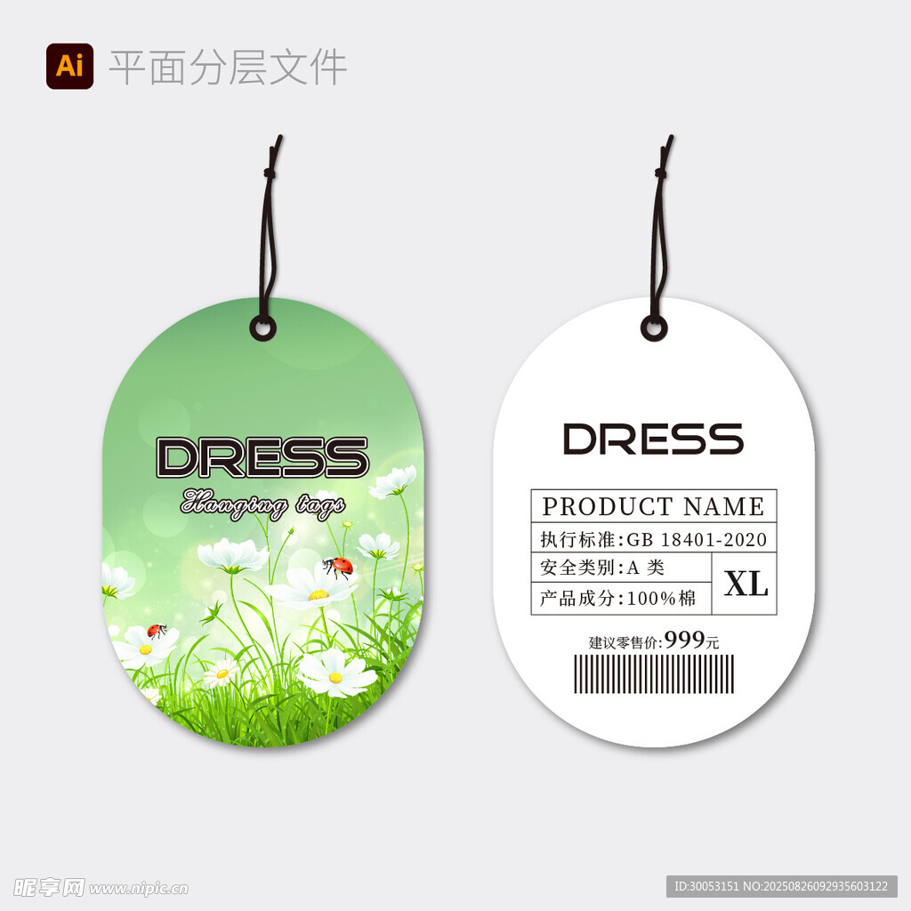 清新绿色连衣裙吊牌