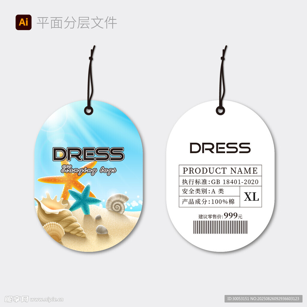 海洋风服饰吊牌