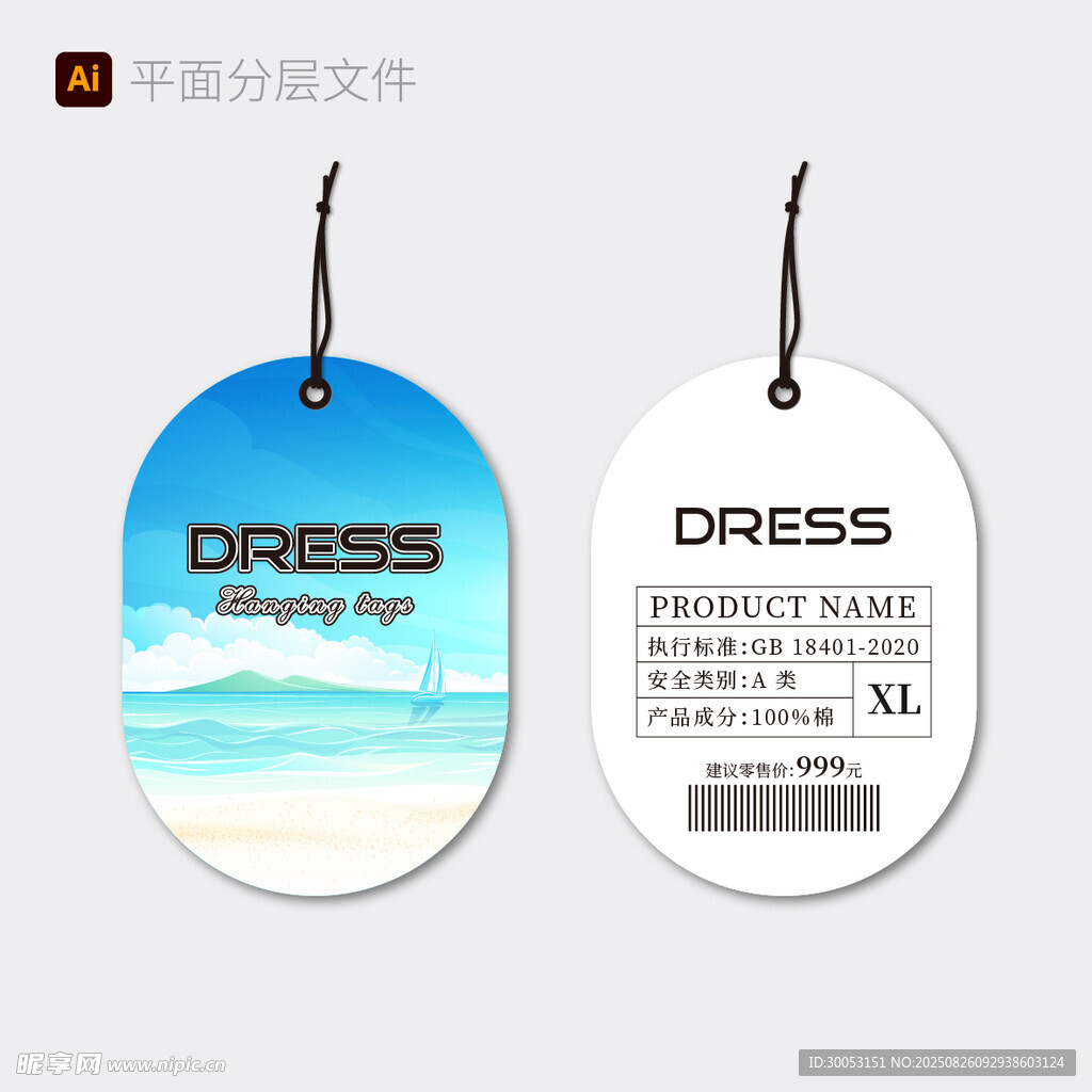 海边风格女装吊牌