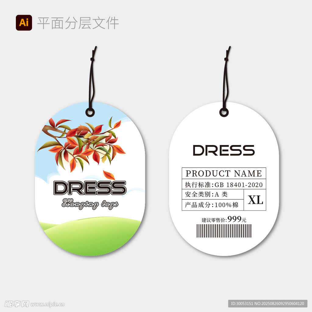 时尚女装吊牌设计