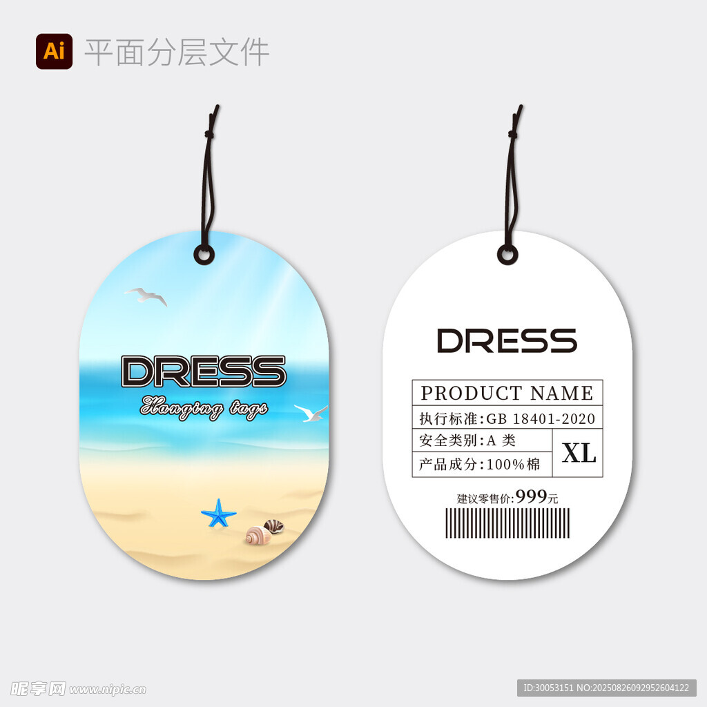 海滩主题连衣裙吊牌设计