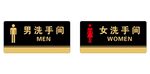 男女洗手间