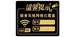 WIFI温馨提示
