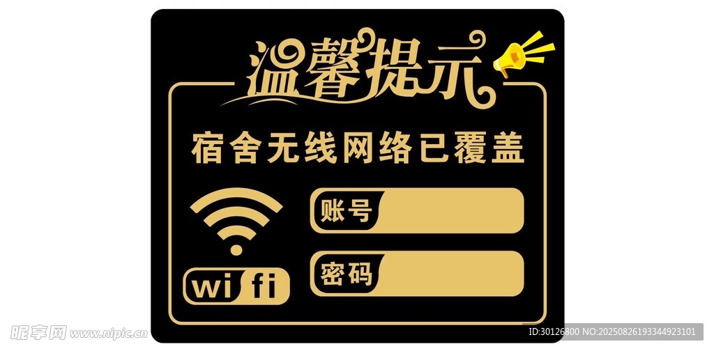 WIFI温馨提示