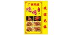 广西风味烧烤