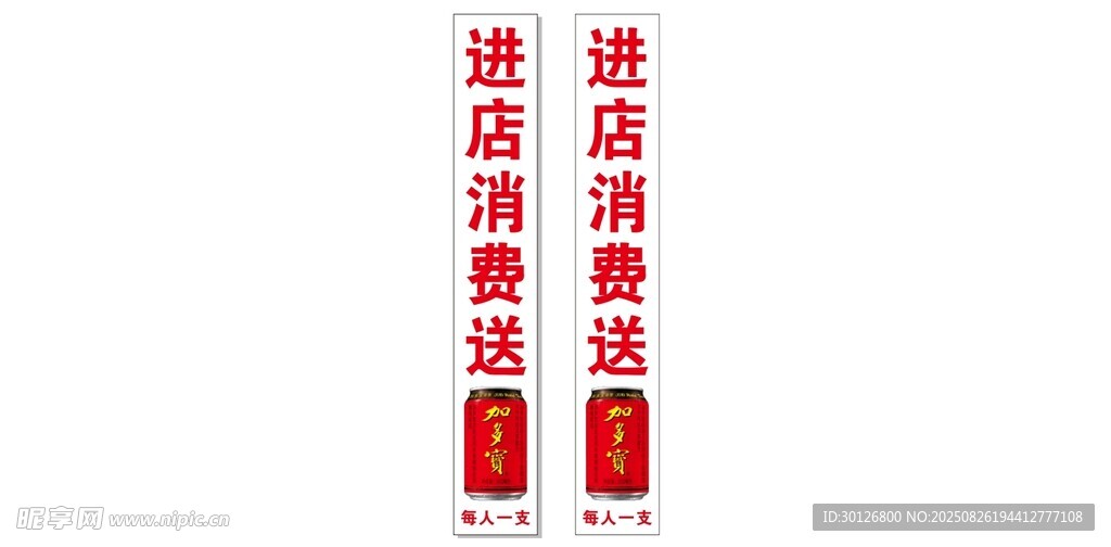进店送饮料