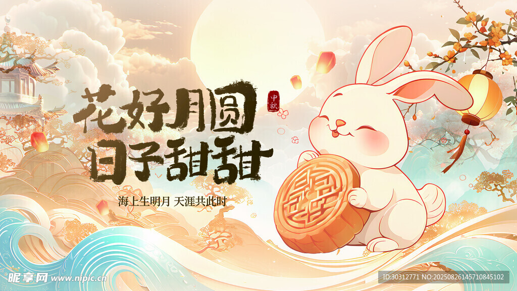 花好月圆兔子插画