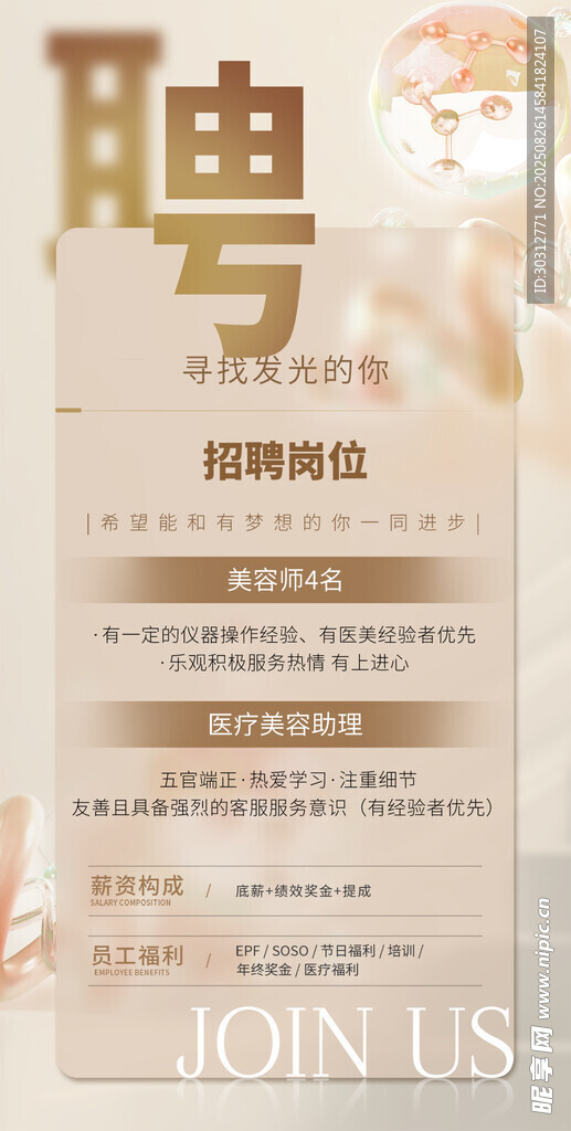 招聘海报 