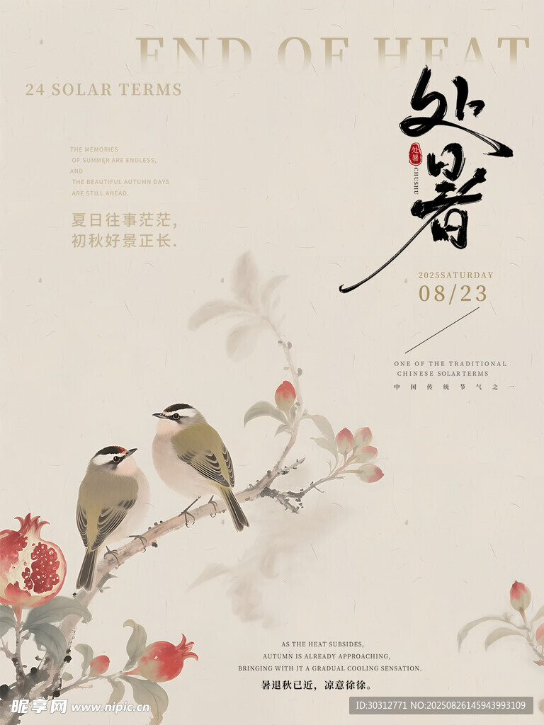 处暑时节双鸟栖花枝