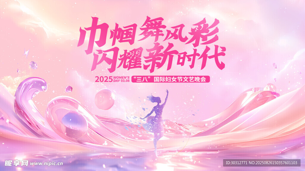 巾帼舞彩闪耀新时代