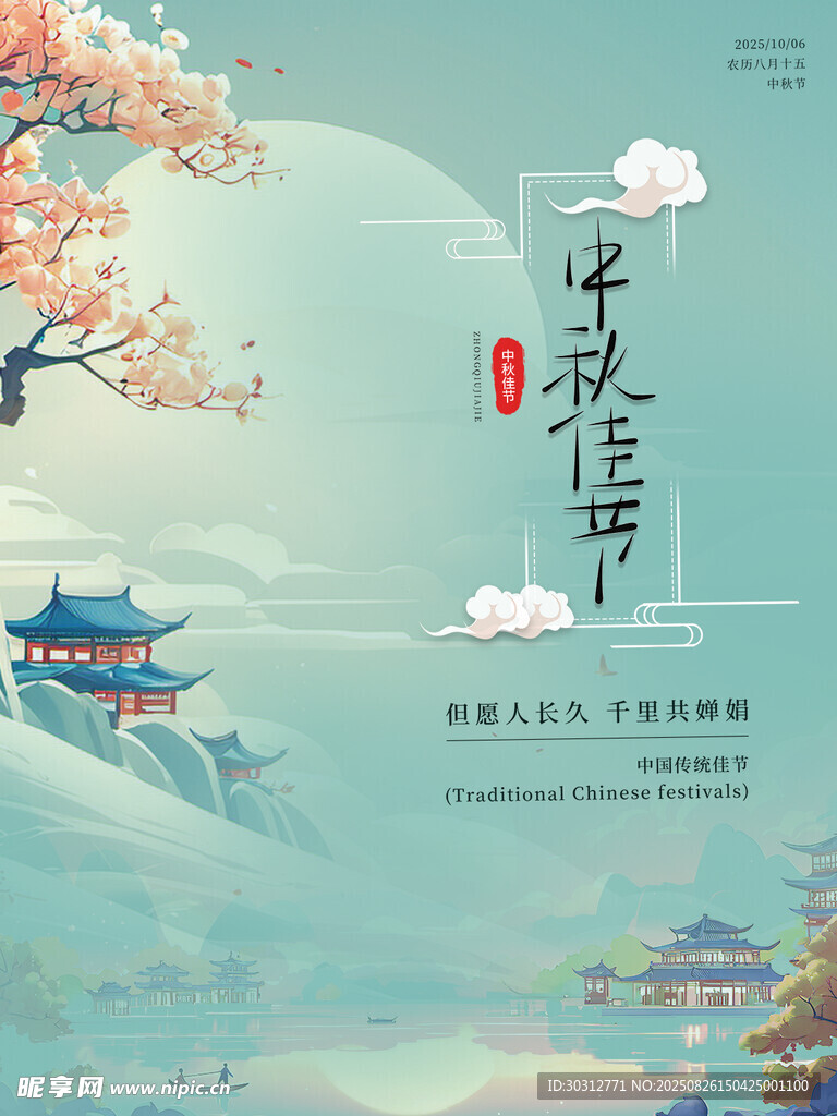中秋佳节古风美景图