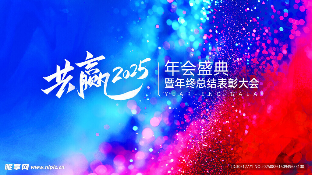 炫酷年会舞台背景设计