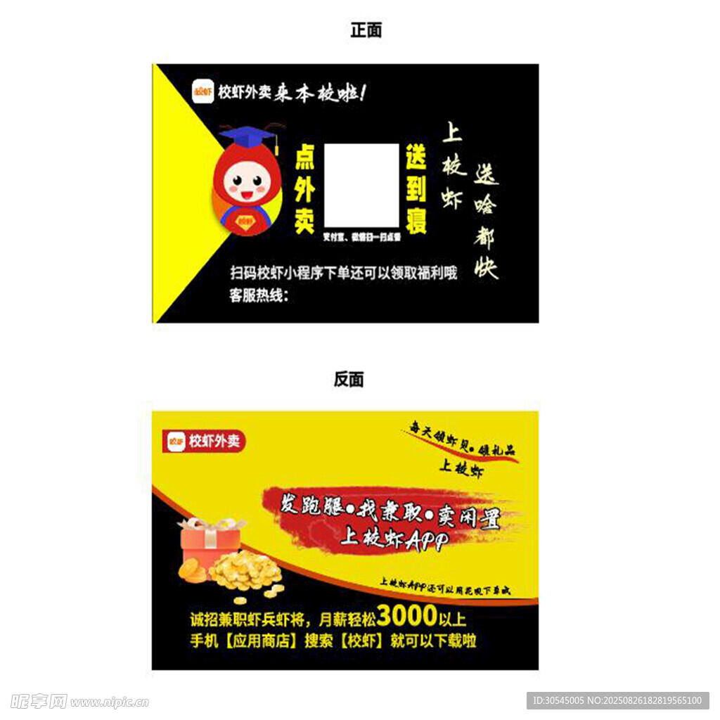 外卖名片 