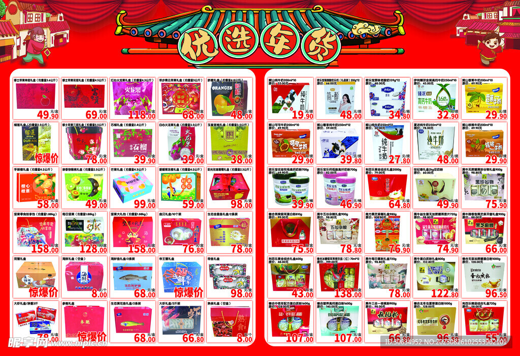 超市宣传单新年喜庆素材大集合