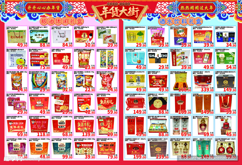 超市宣传喜庆节日装饰素材大集合