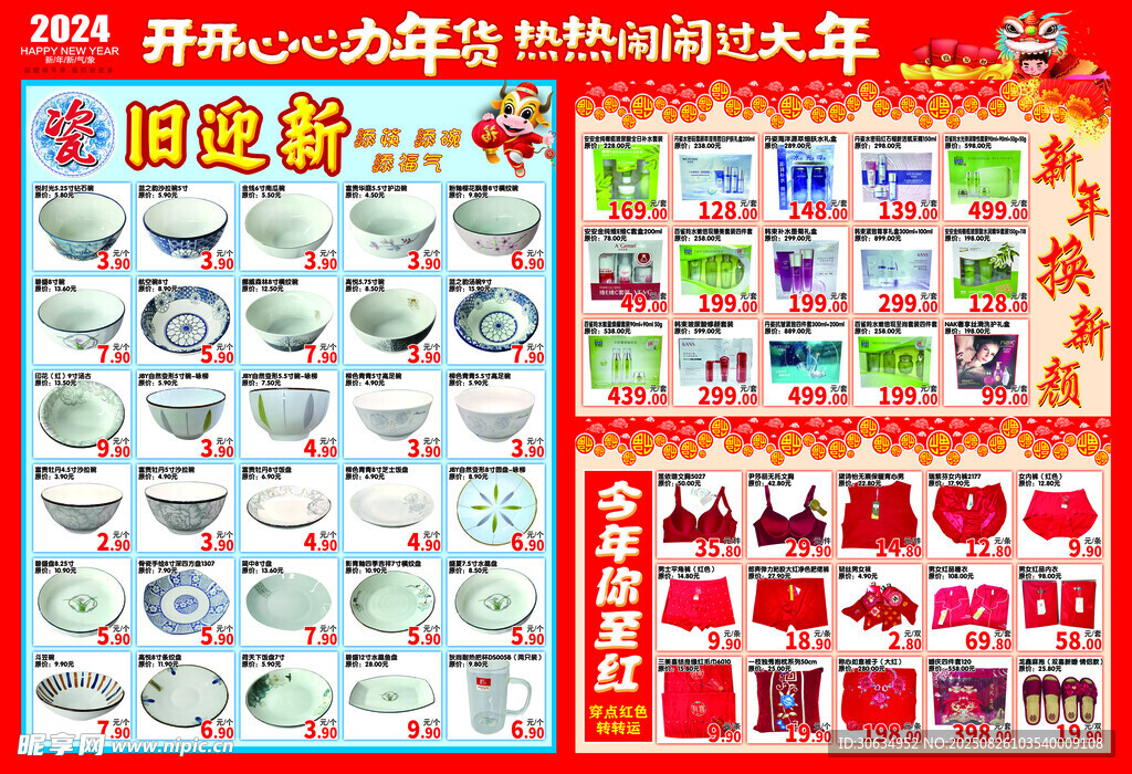 儿童服装及配饰促销海报