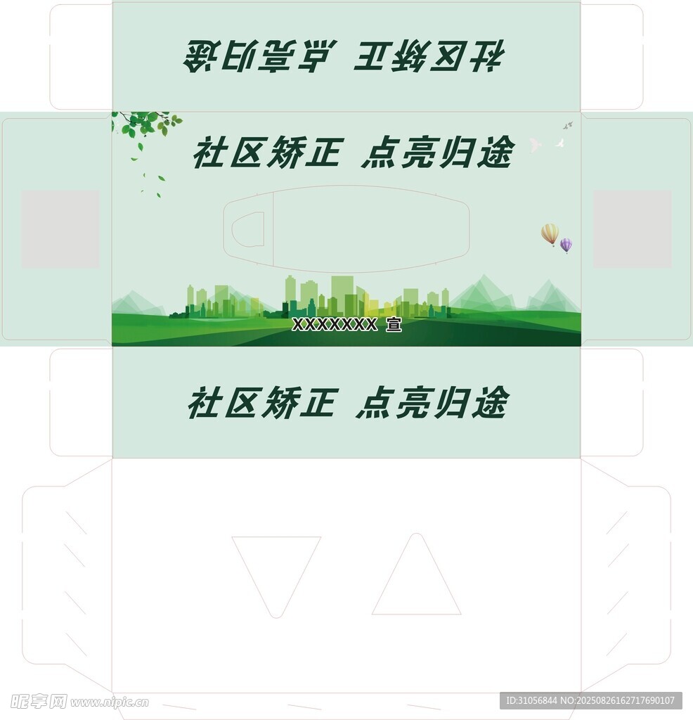 社区矫正宣传纸巾盒