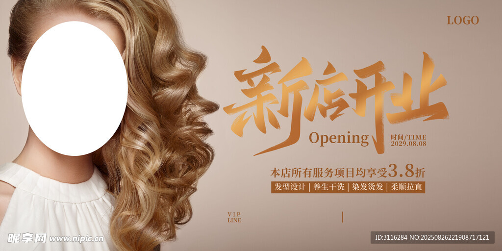 美发店开业