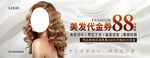 美发代金券