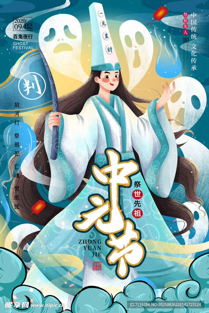 中元节 