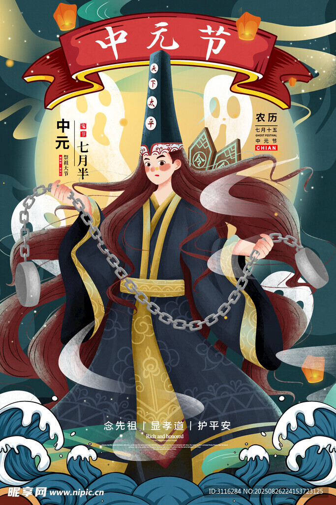  中元节