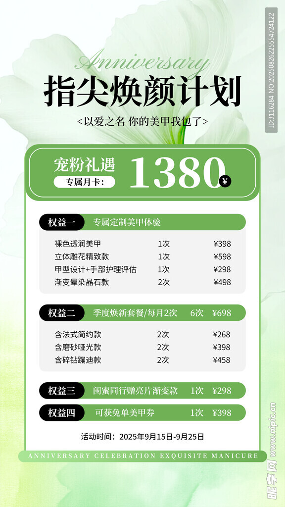 美甲海报 