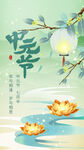 中元节