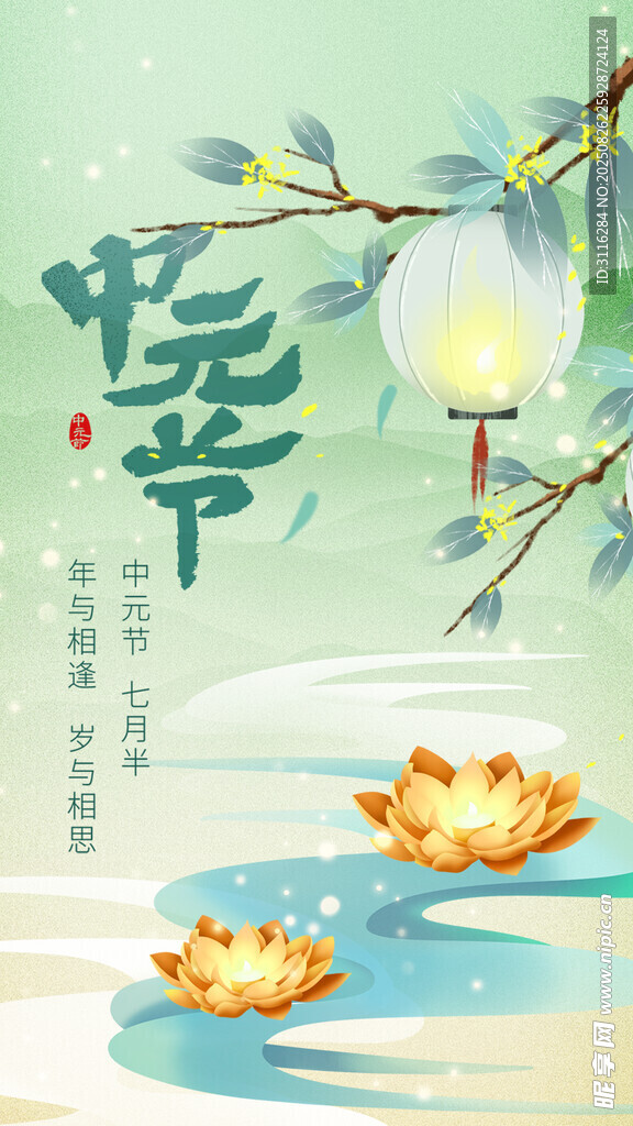 中元节